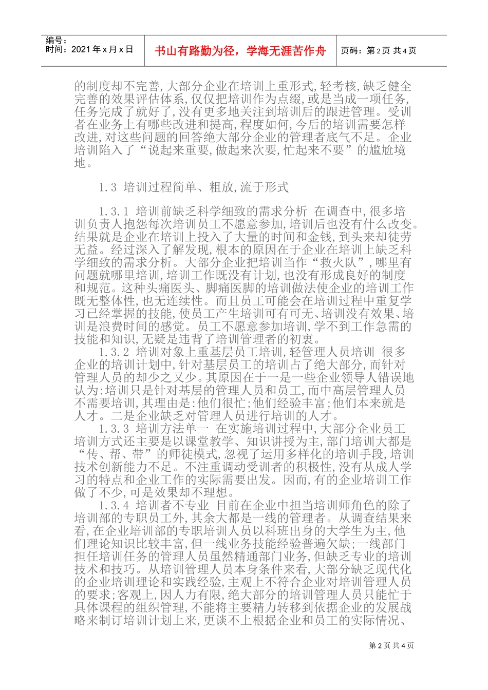 中小企业员工培训_第2页