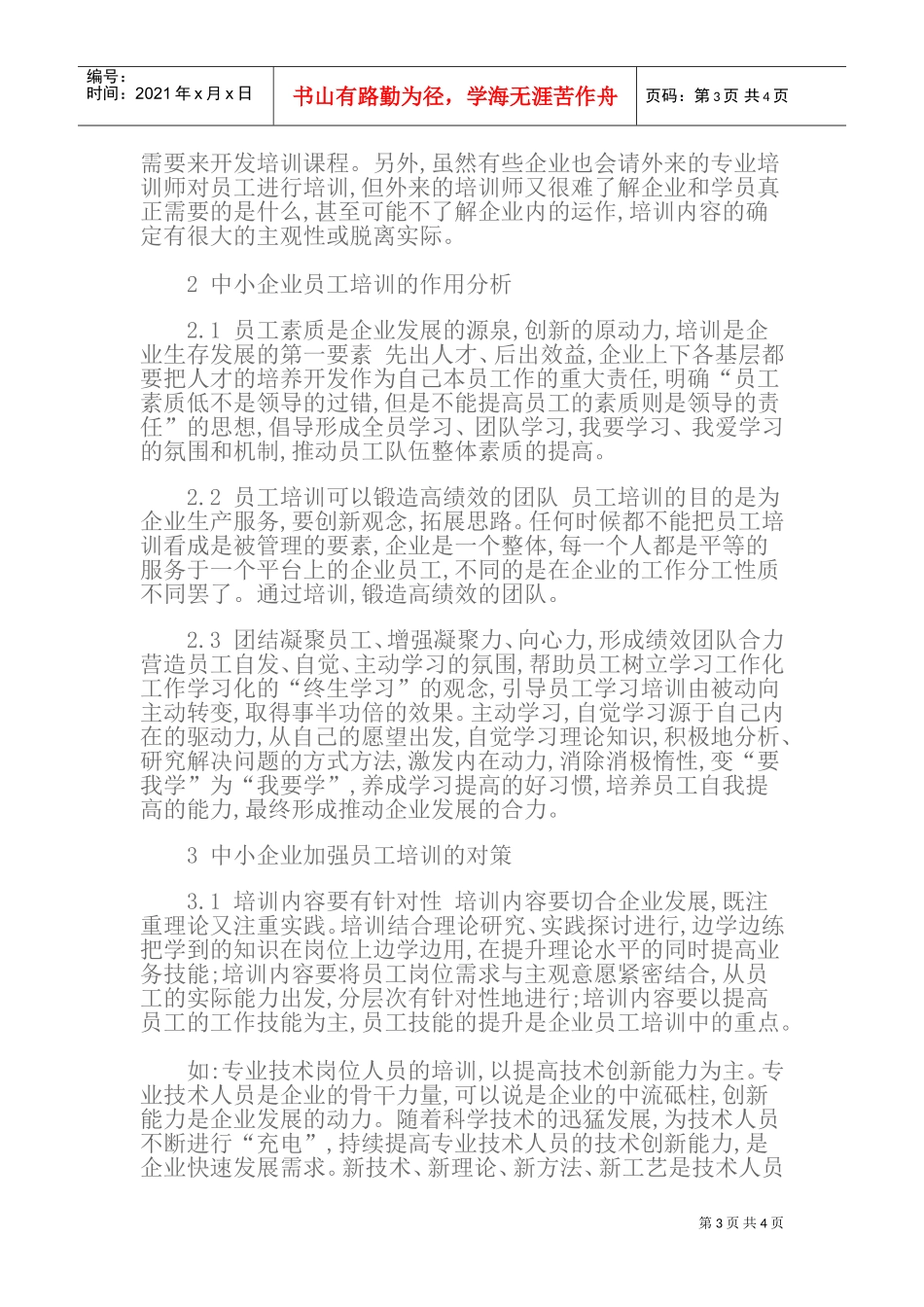 中小企业员工培训_第3页