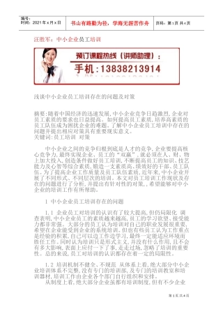 中小企业员工培训