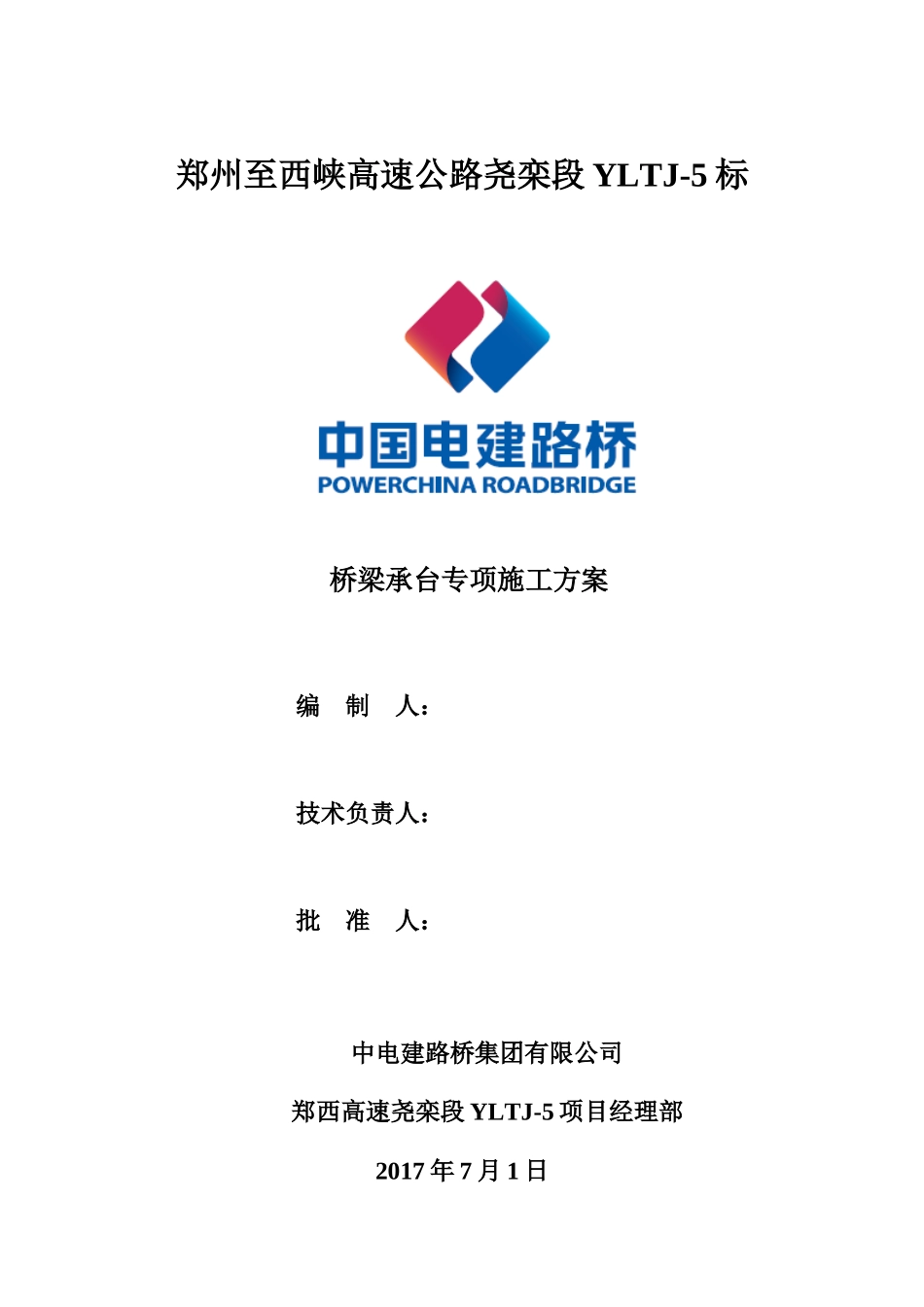 桥梁承台专项施工方案_第1页