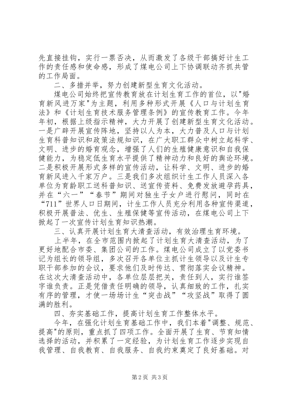 XX年煤电公司计划生育工作总结工作总结范文_第2页