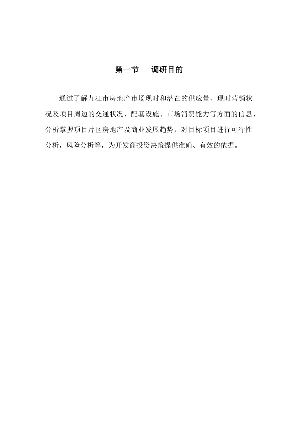 某房产项目市场调研报告_第3页