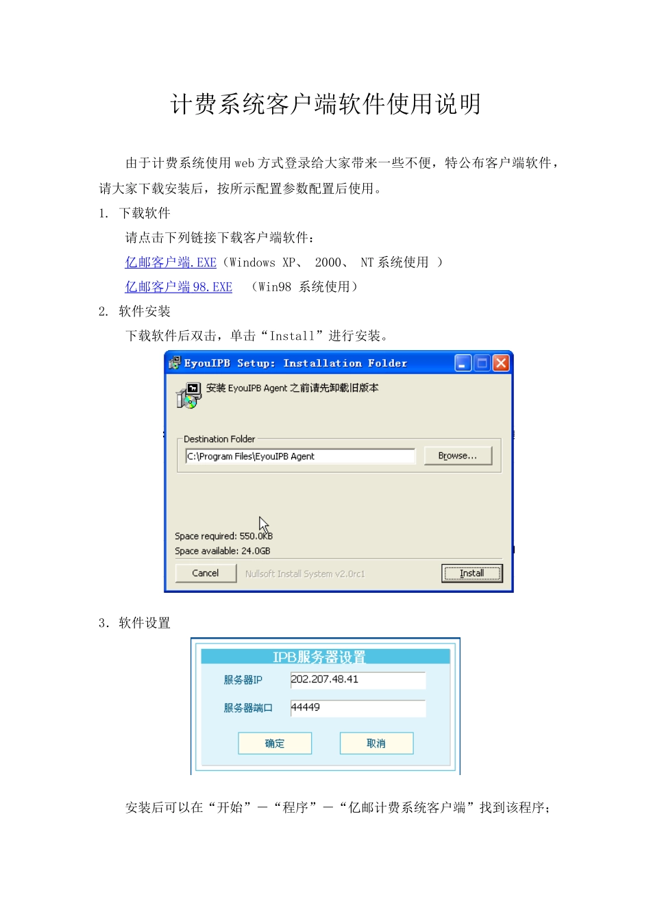 计费系统客户端软件安装使用说明-计费系统客户端软件使用说_第1页