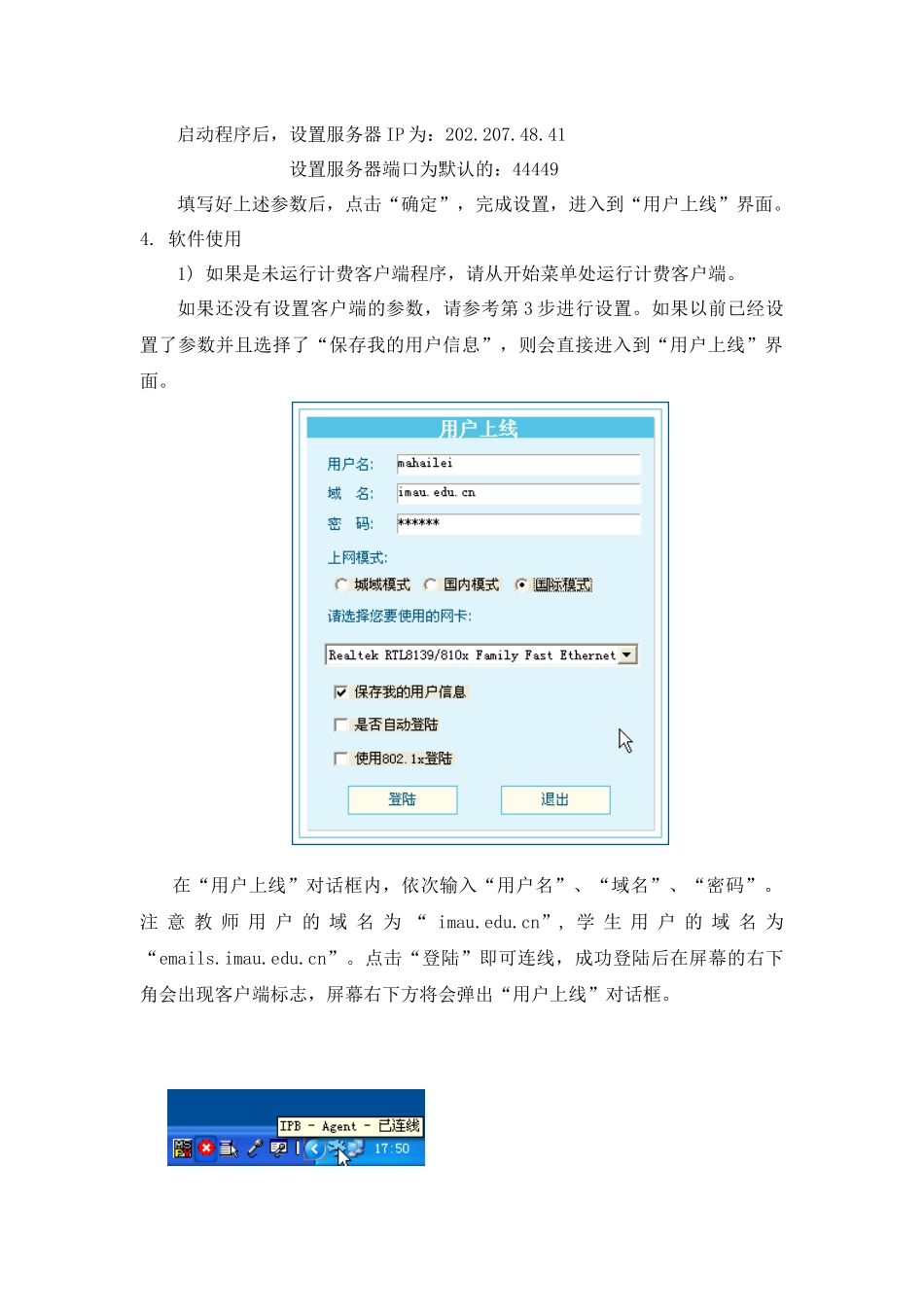 计费系统客户端软件安装使用说明-计费系统客户端软件使用说_第2页