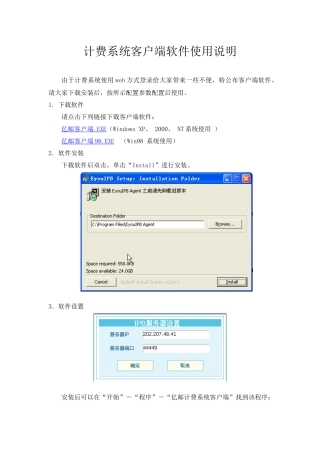 计费系统客户端软件安装使用说明-计费系统客户端软件使用说