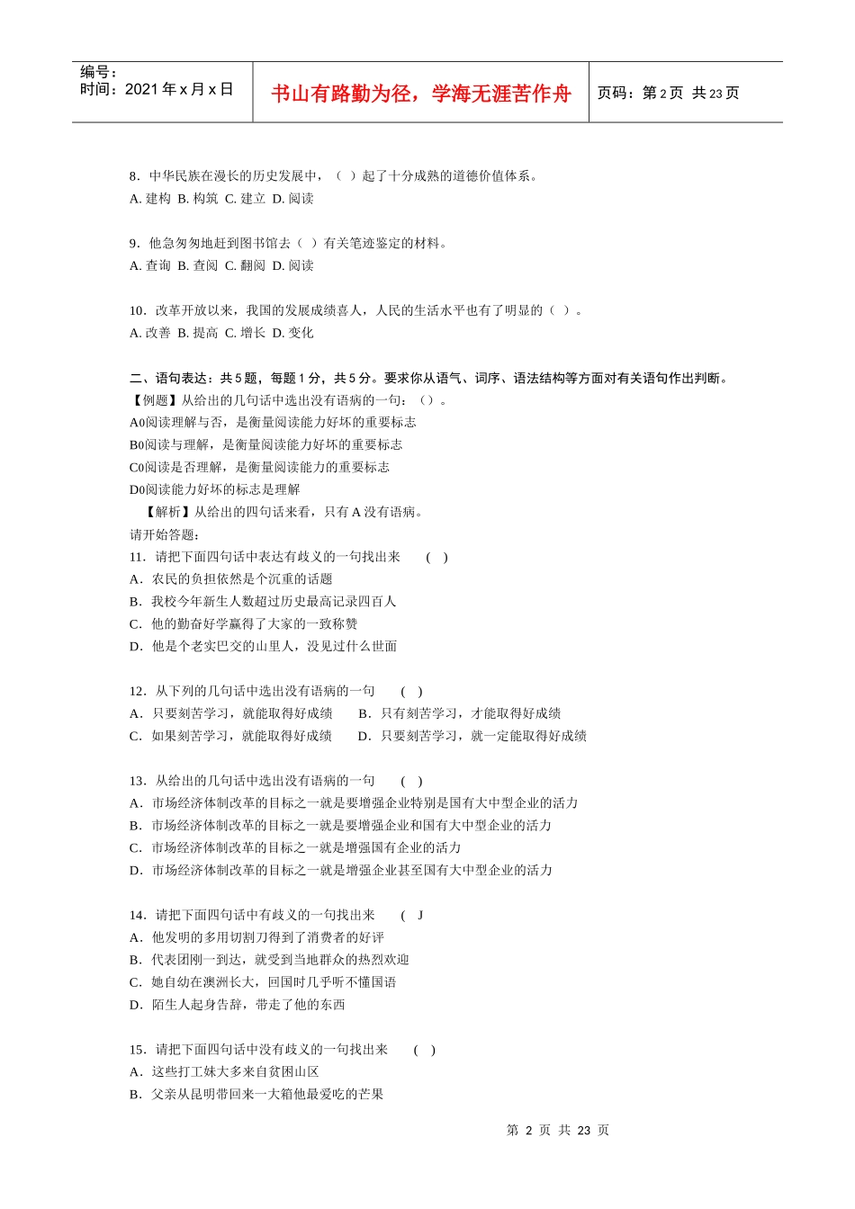 公务员行政职业能力测验模拟试题_第2页