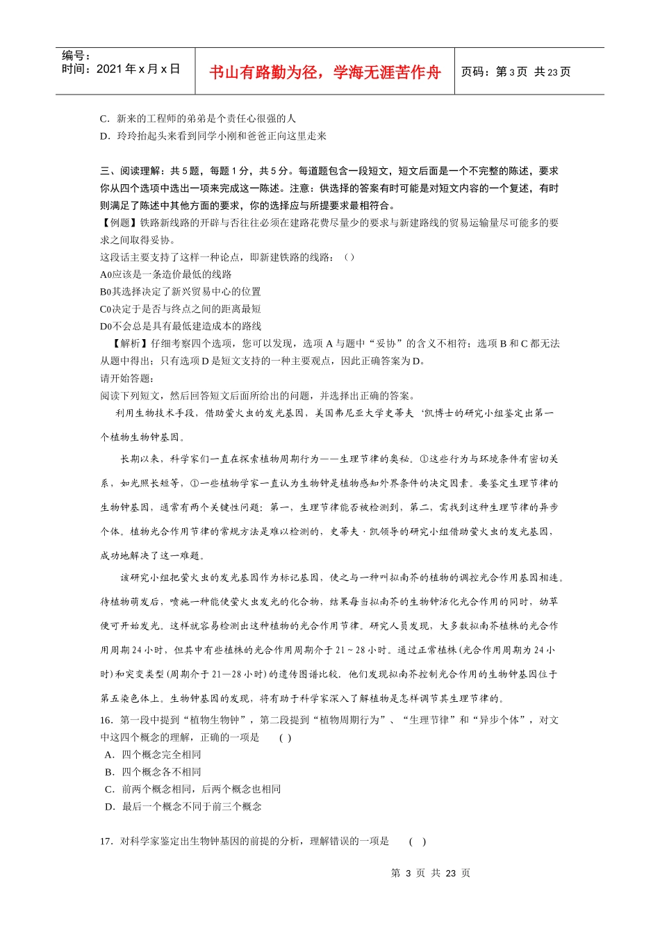 公务员行政职业能力测验模拟试题_第3页
