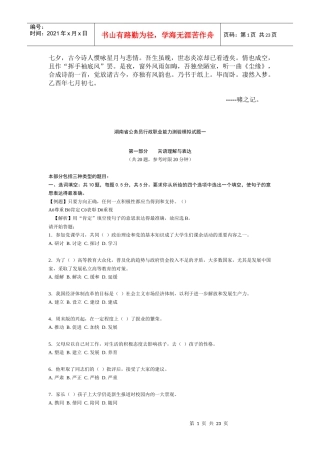 公务员行政职业能力测验模拟试题