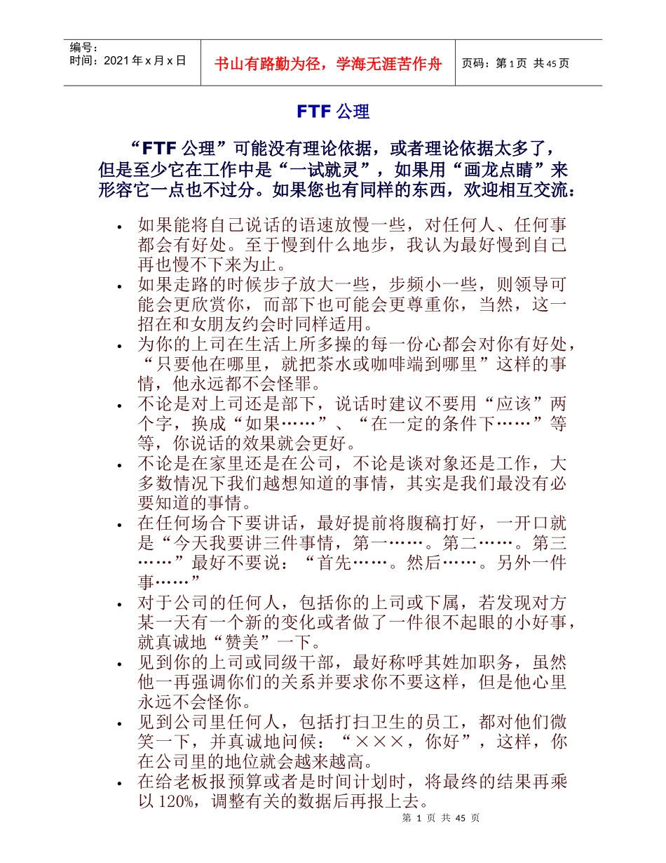 企业培训实例_第1页