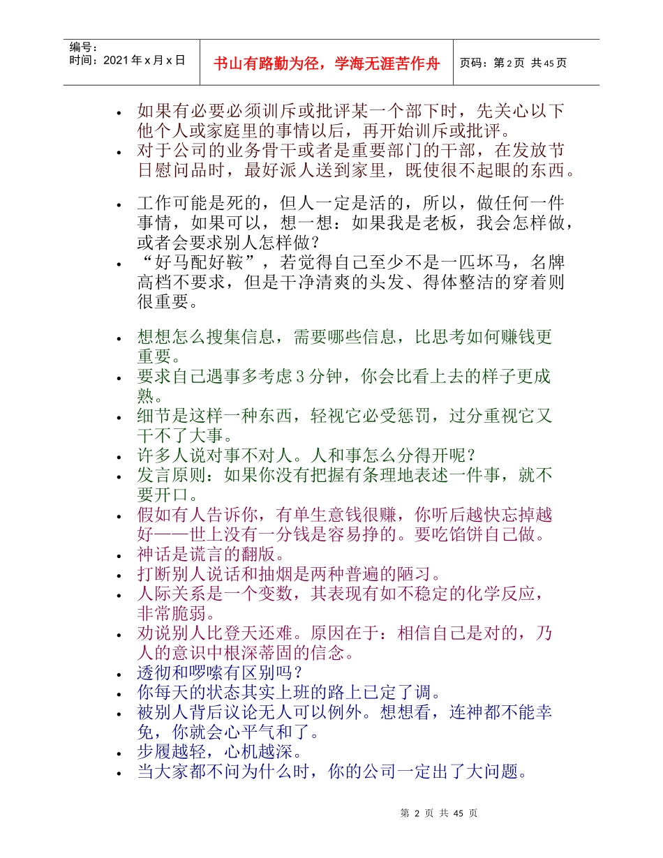 企业培训实例_第2页