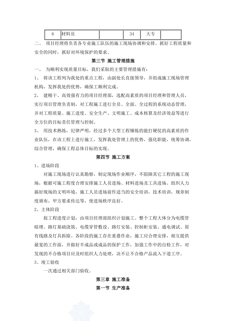 过街楼路灯施工方案设计_secret_第2页