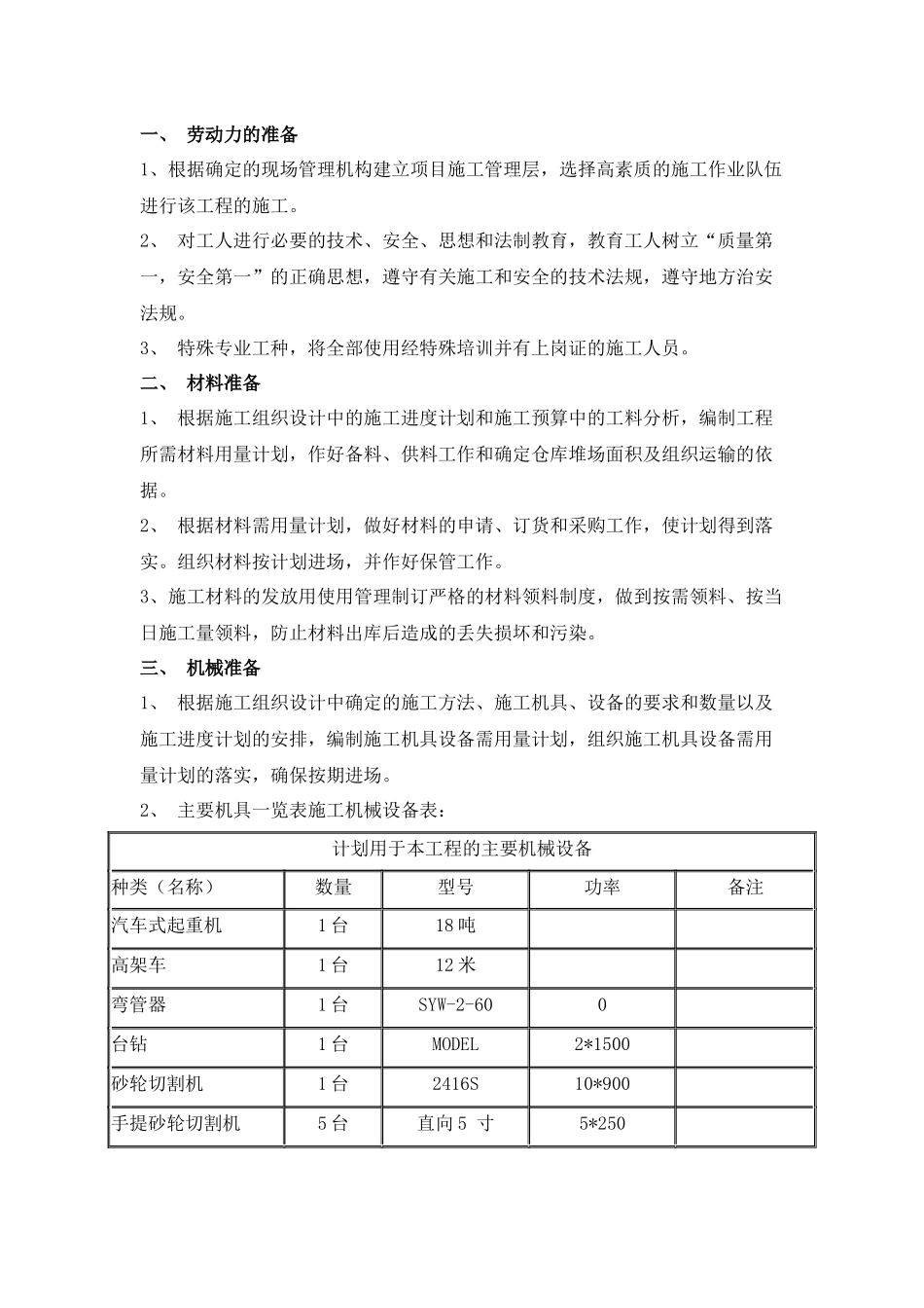过街楼路灯施工方案设计_secret_第3页