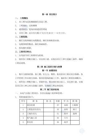 过街楼路灯施工方案设计_secret