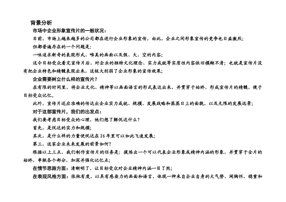 江苏悦达集团电视形象片创意文稿_第2页