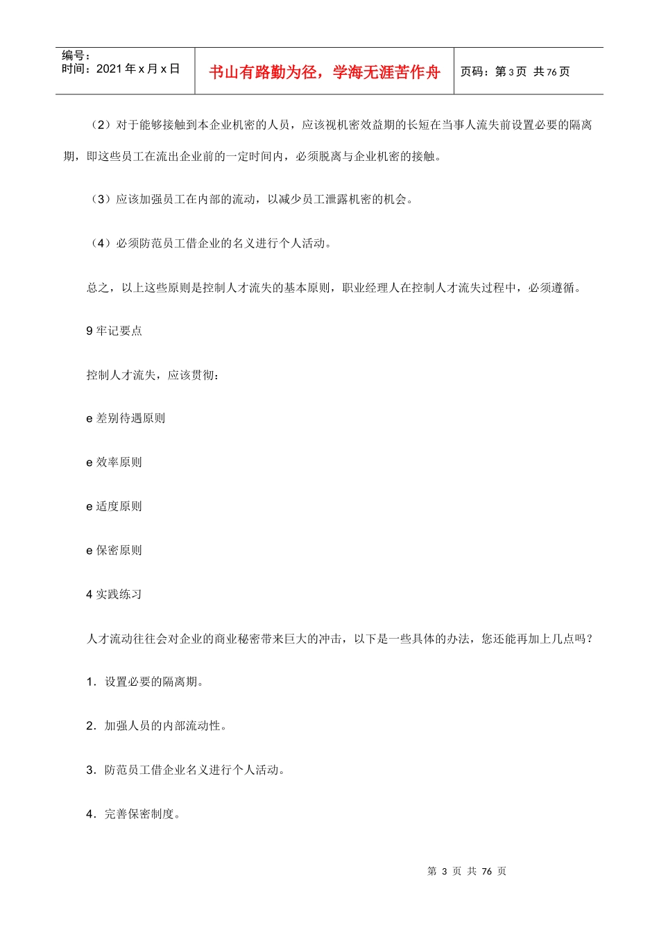 企业如何留住人才的方法_第3页