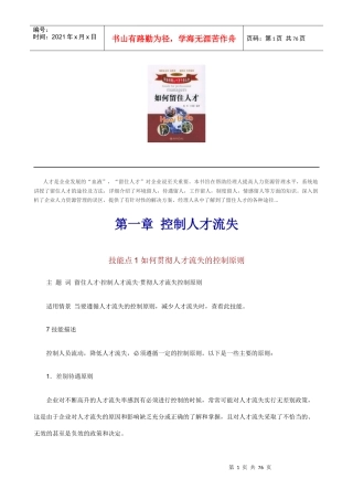 企业如何留住人才的方法