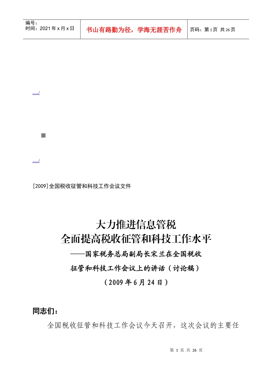 全国税收征管和科技工作会议_第1页