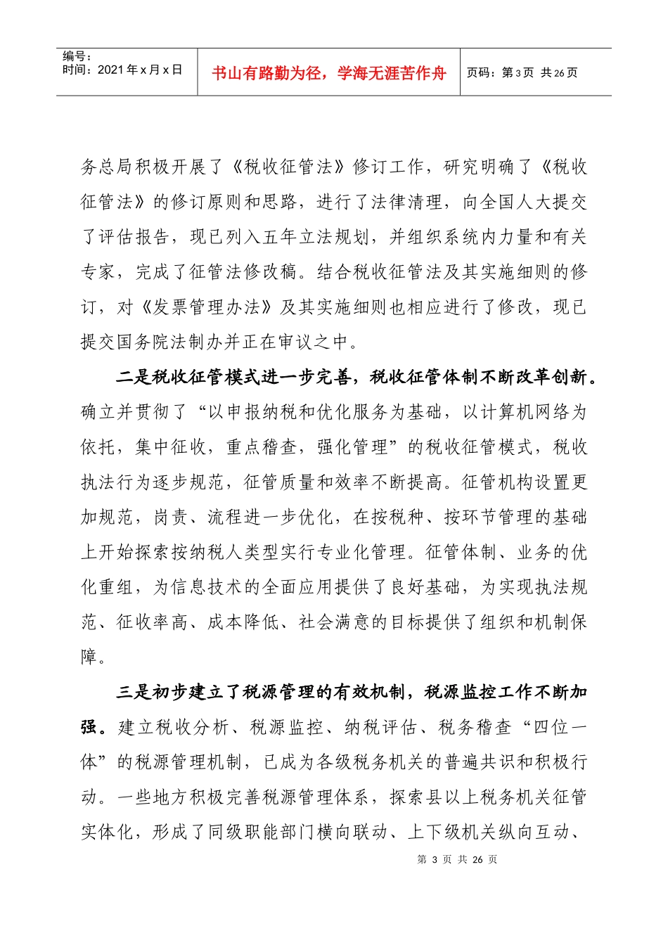全国税收征管和科技工作会议_第3页