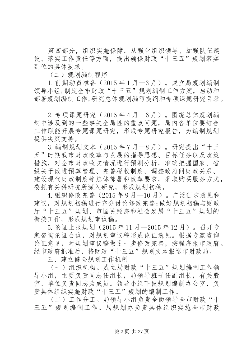 XX年十三五思路规划方案5篇_第2页