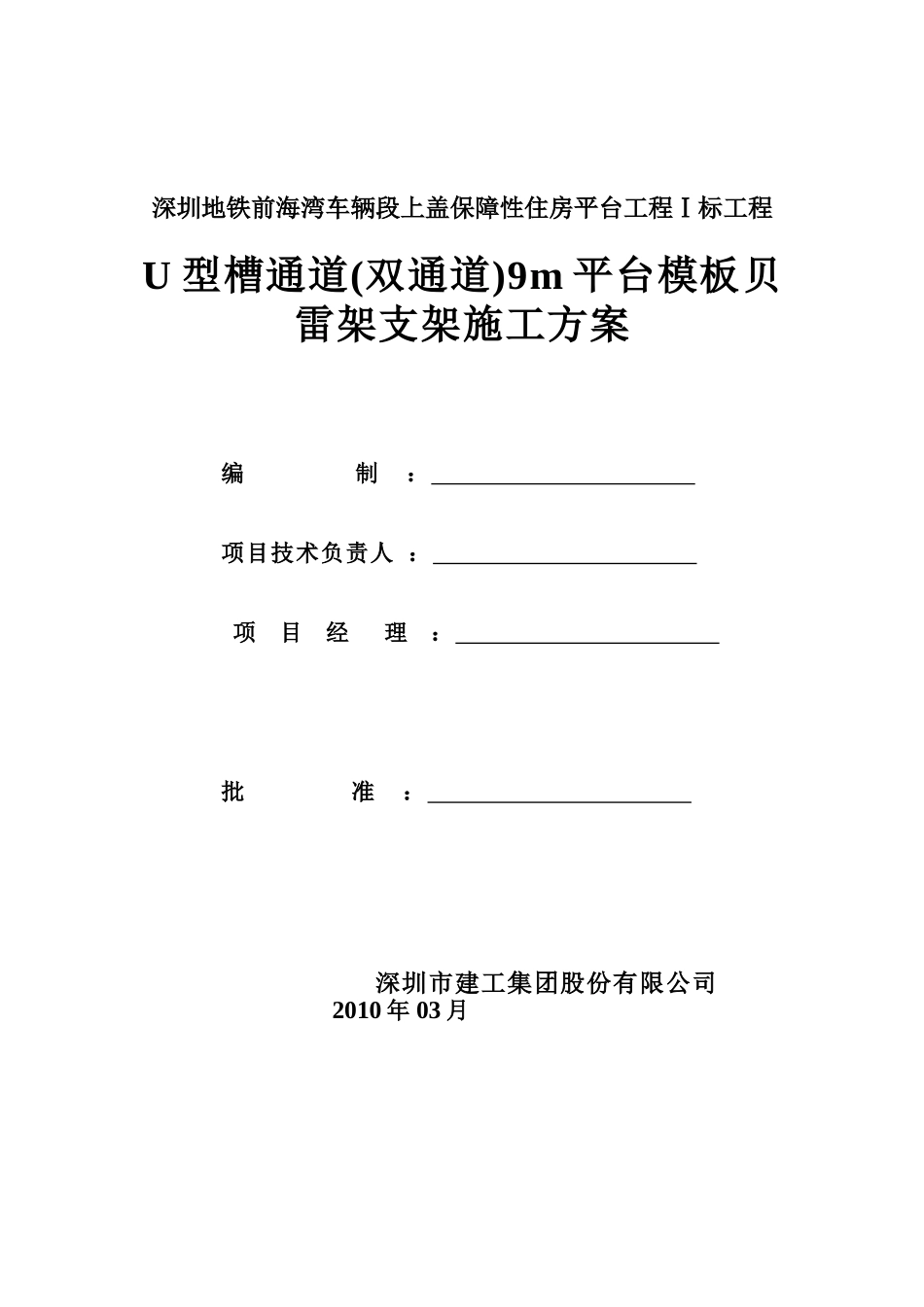 贝雷架施工方案(完整版)_第1页