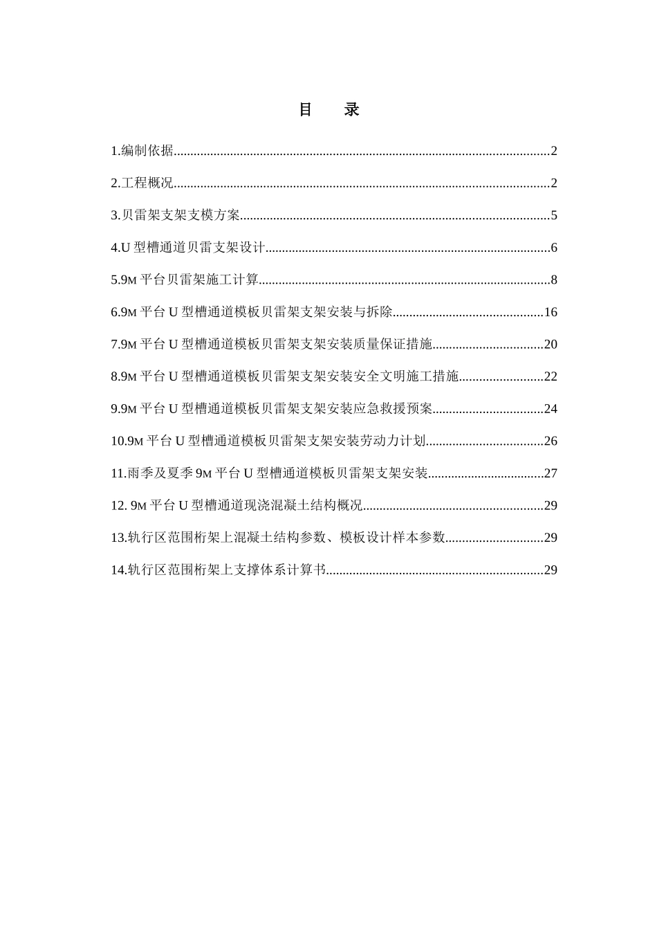 贝雷架施工方案(完整版)_第2页