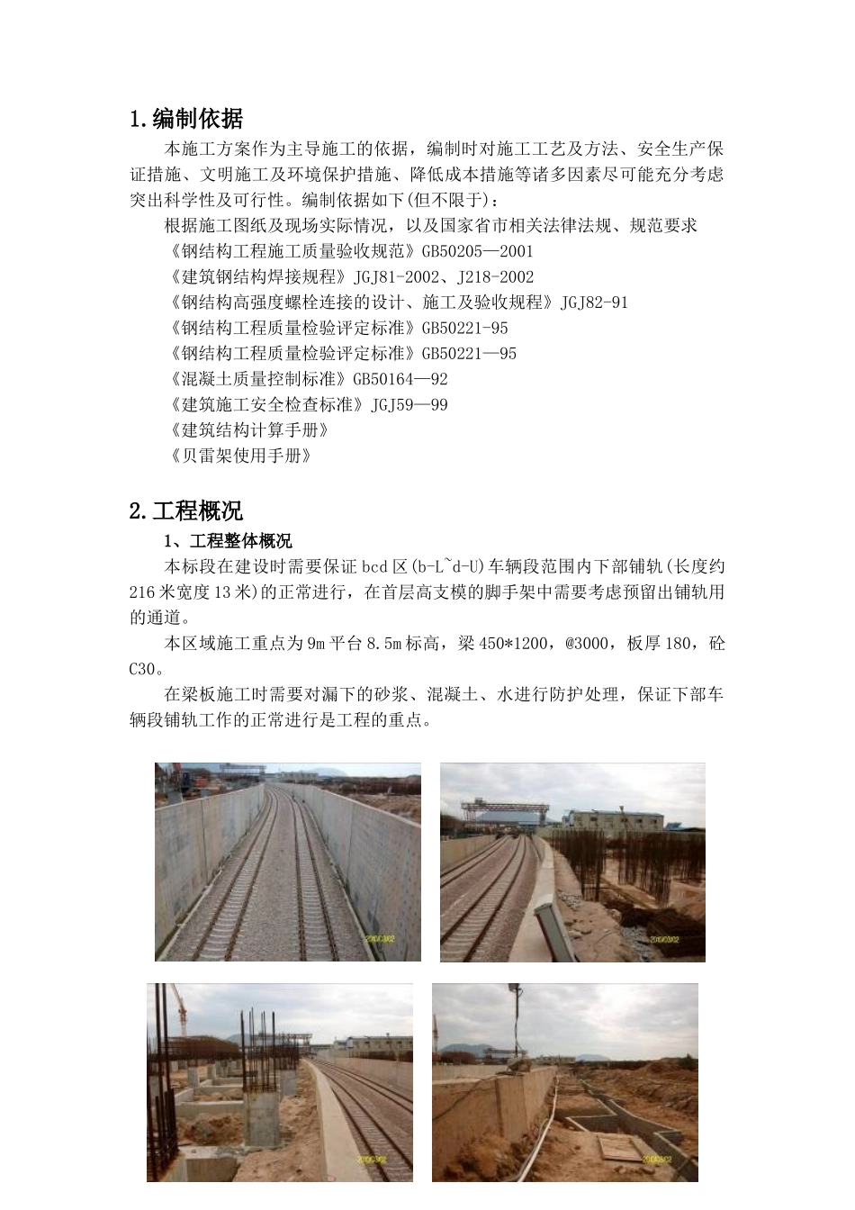 贝雷架施工方案(完整版)_第3页