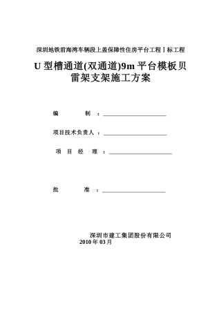 贝雷架施工方案(完整版)