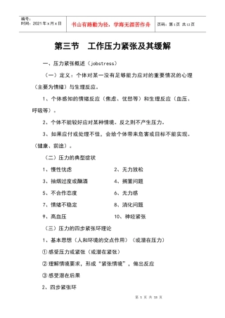 工作压力紧张及其缓解