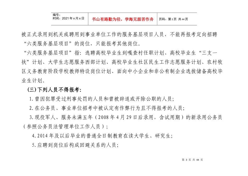 呼和浩特市XXXX年事业单位公开招考聘用工作人员_第3页