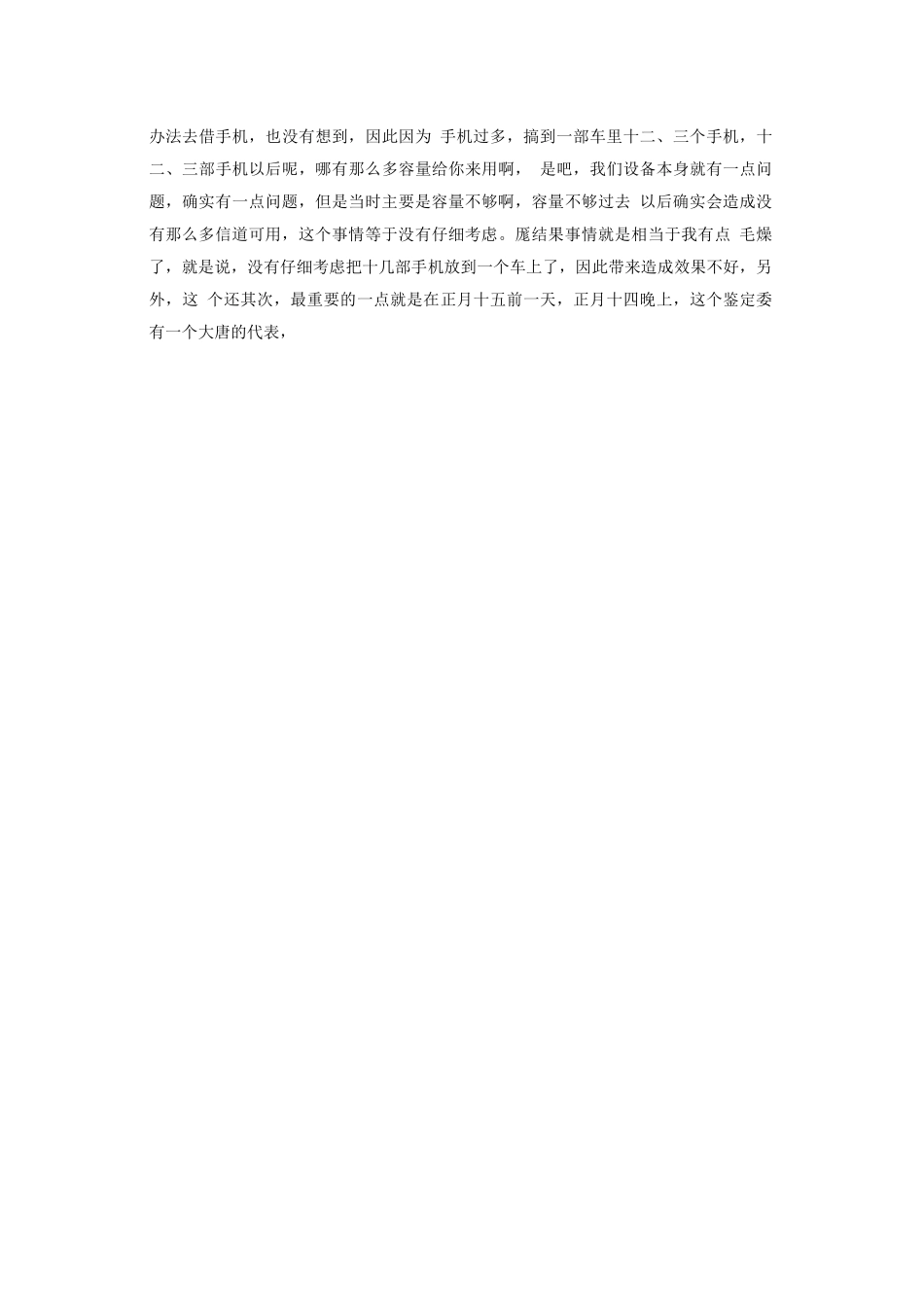 华为公司员工研发素质模型及在员工招聘中的应用_第3页