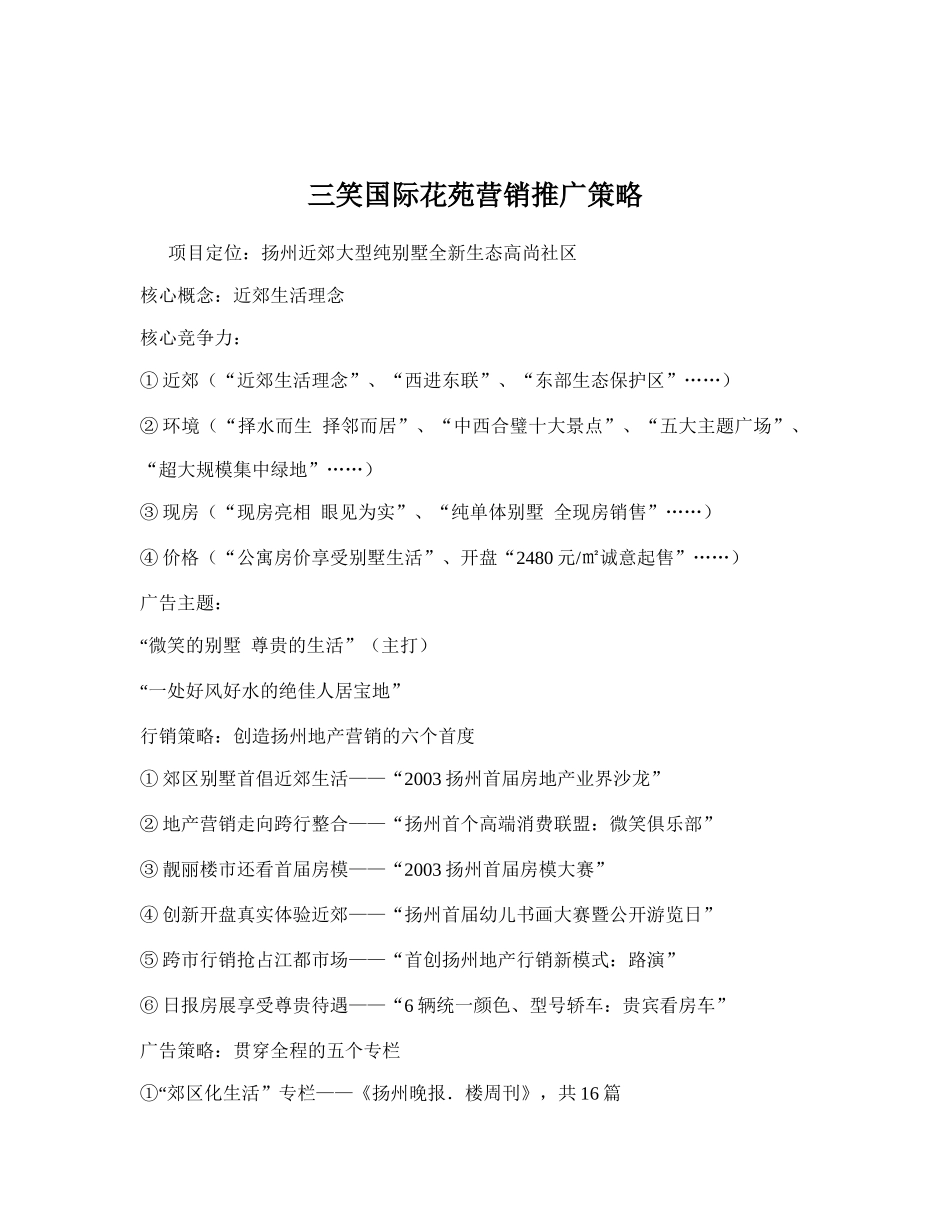 某国际花苑营销推广策略地产行业_第1页