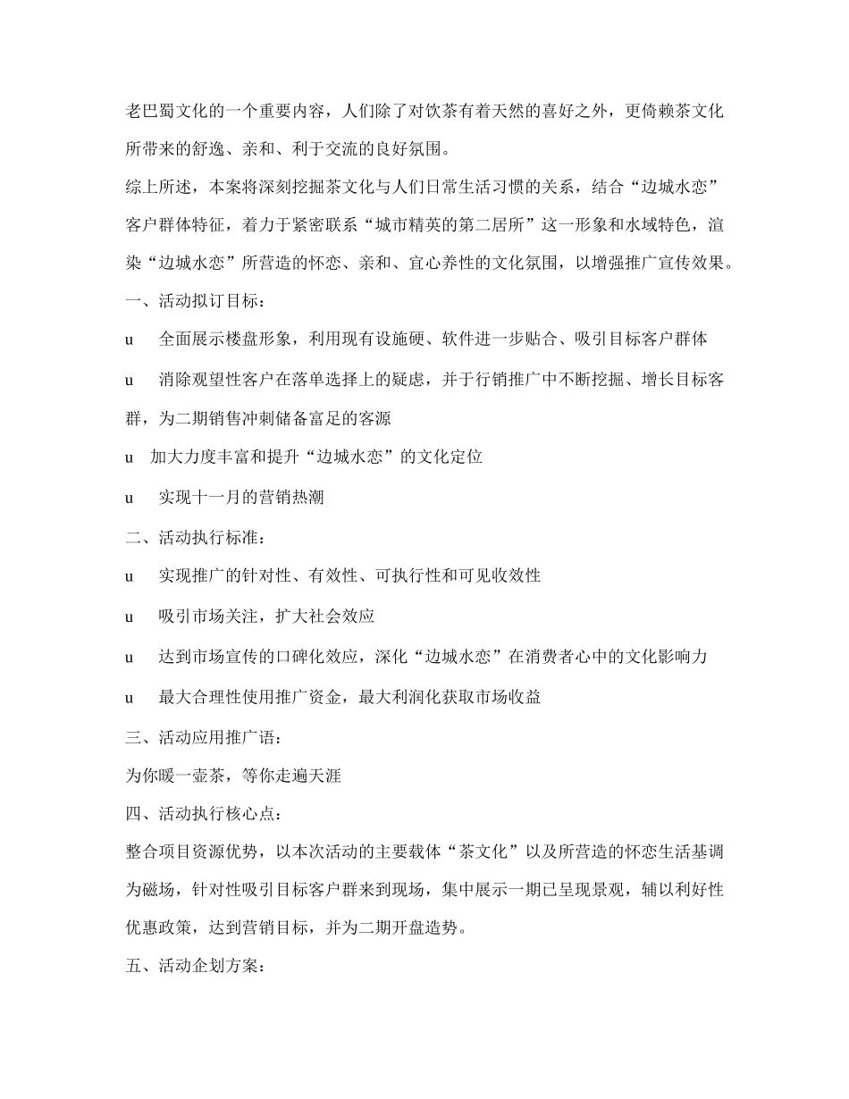 某国际花苑营销推广策略地产行业_第3页