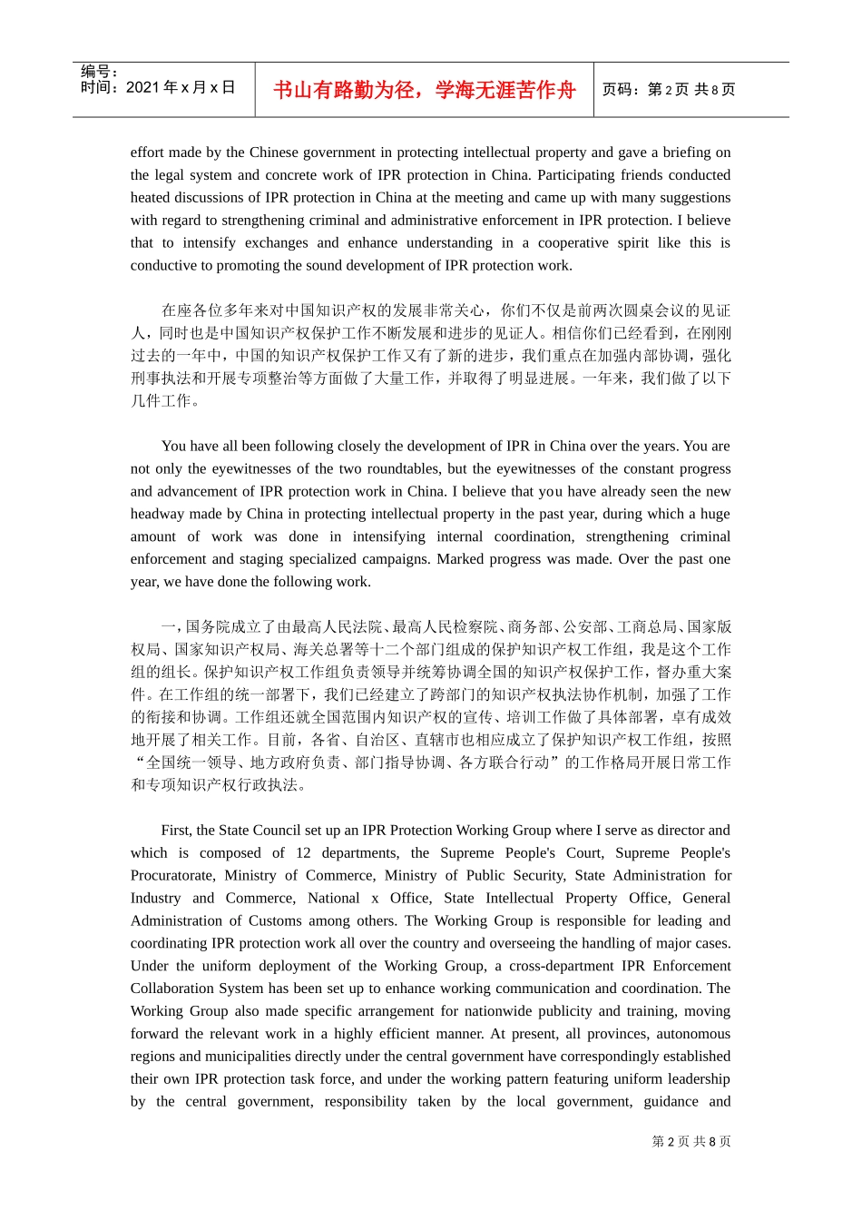 吴仪在中美知识产权圆桌会议上的讲话_第2页