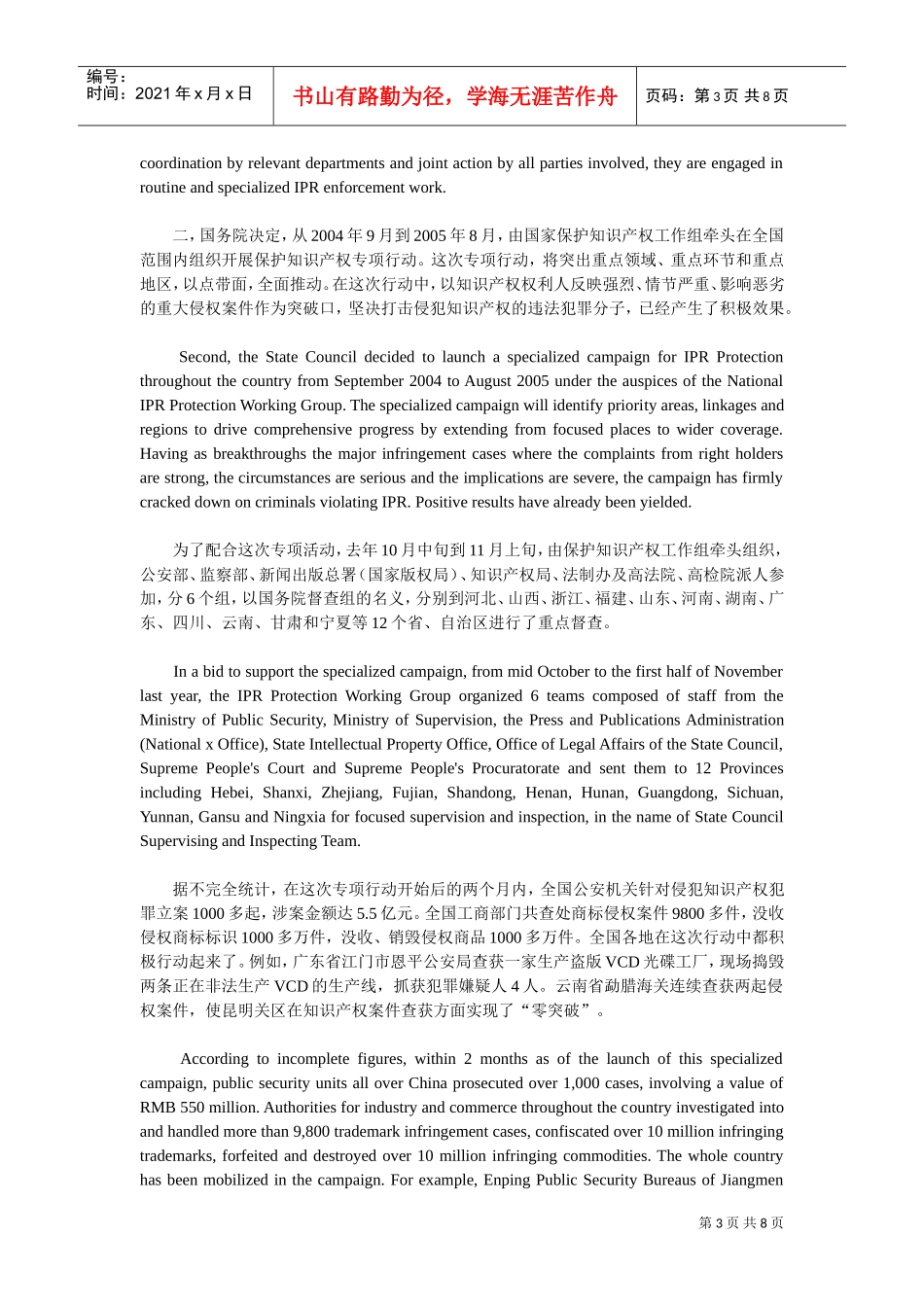 吴仪在中美知识产权圆桌会议上的讲话_第3页