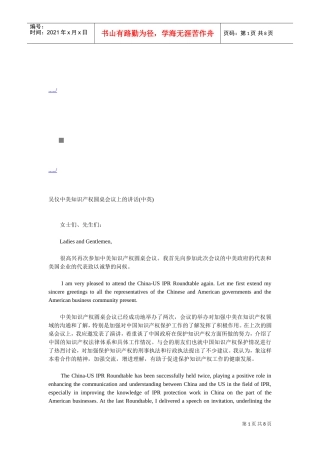 吴仪在中美知识产权圆桌会议上的讲话