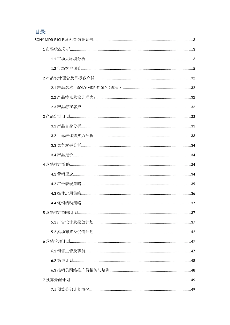 耳机营销策划_第2页