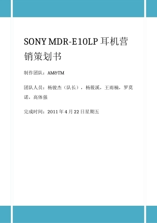 耳机营销策划