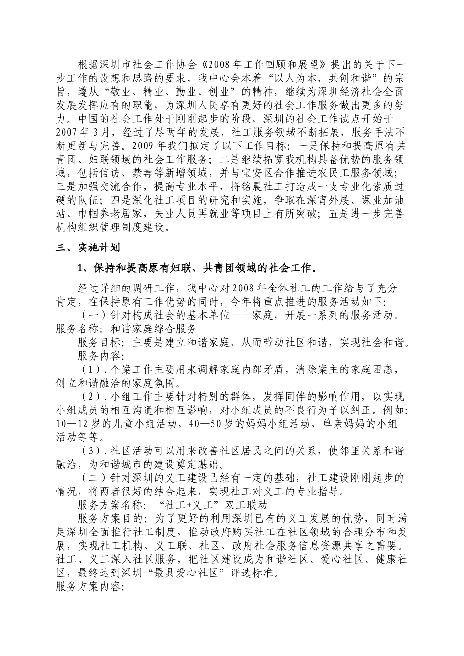 某服务中心工作计划_第2页