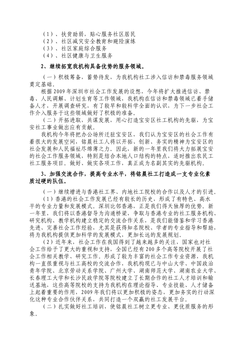 某服务中心工作计划_第3页