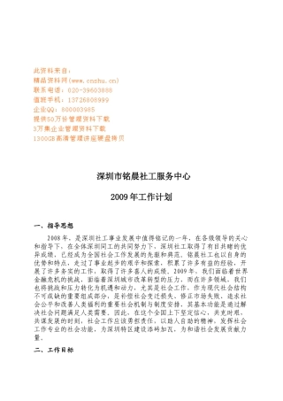 某服务中心工作计划