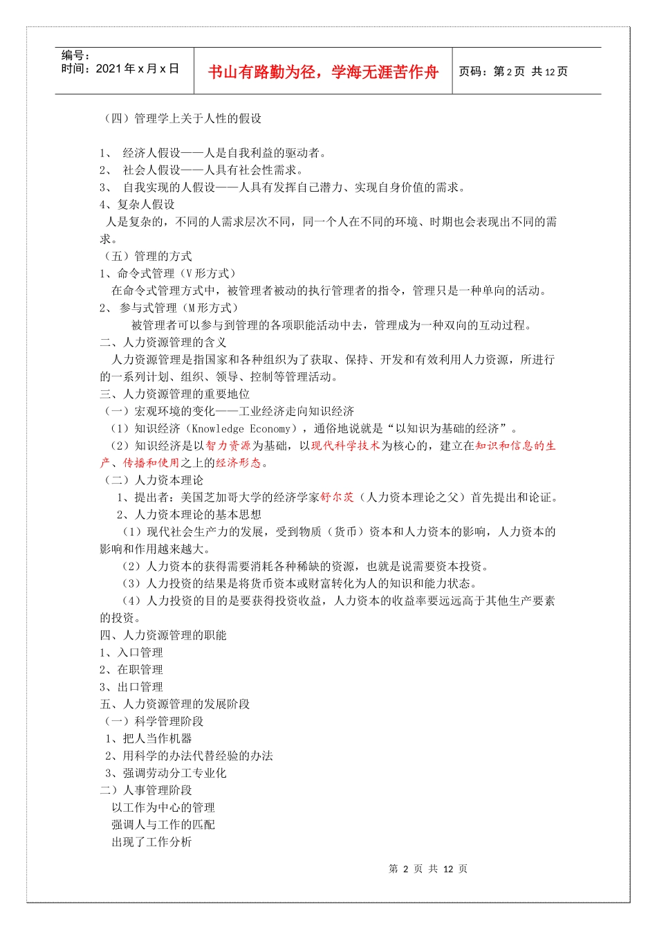 公共选修课 人力资源_第2页