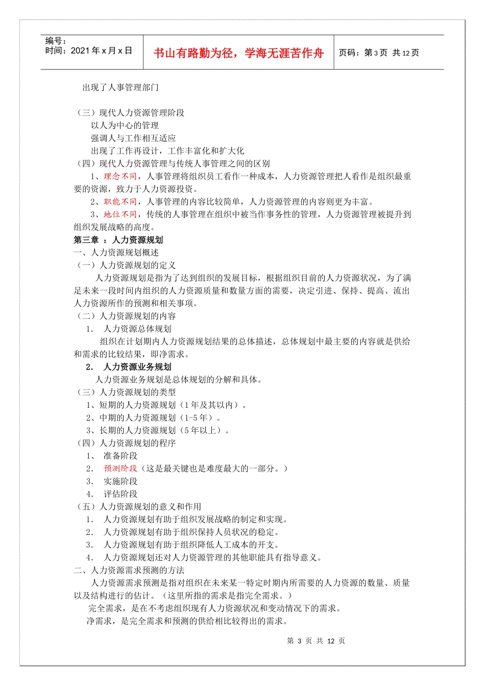 公共选修课 人力资源_第3页