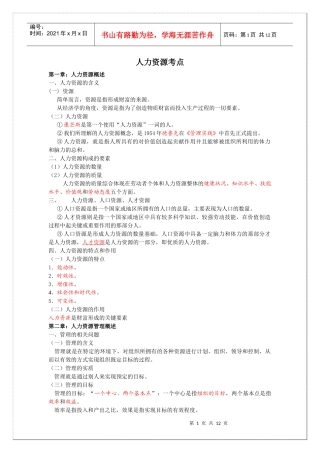 公共选修课 人力资源