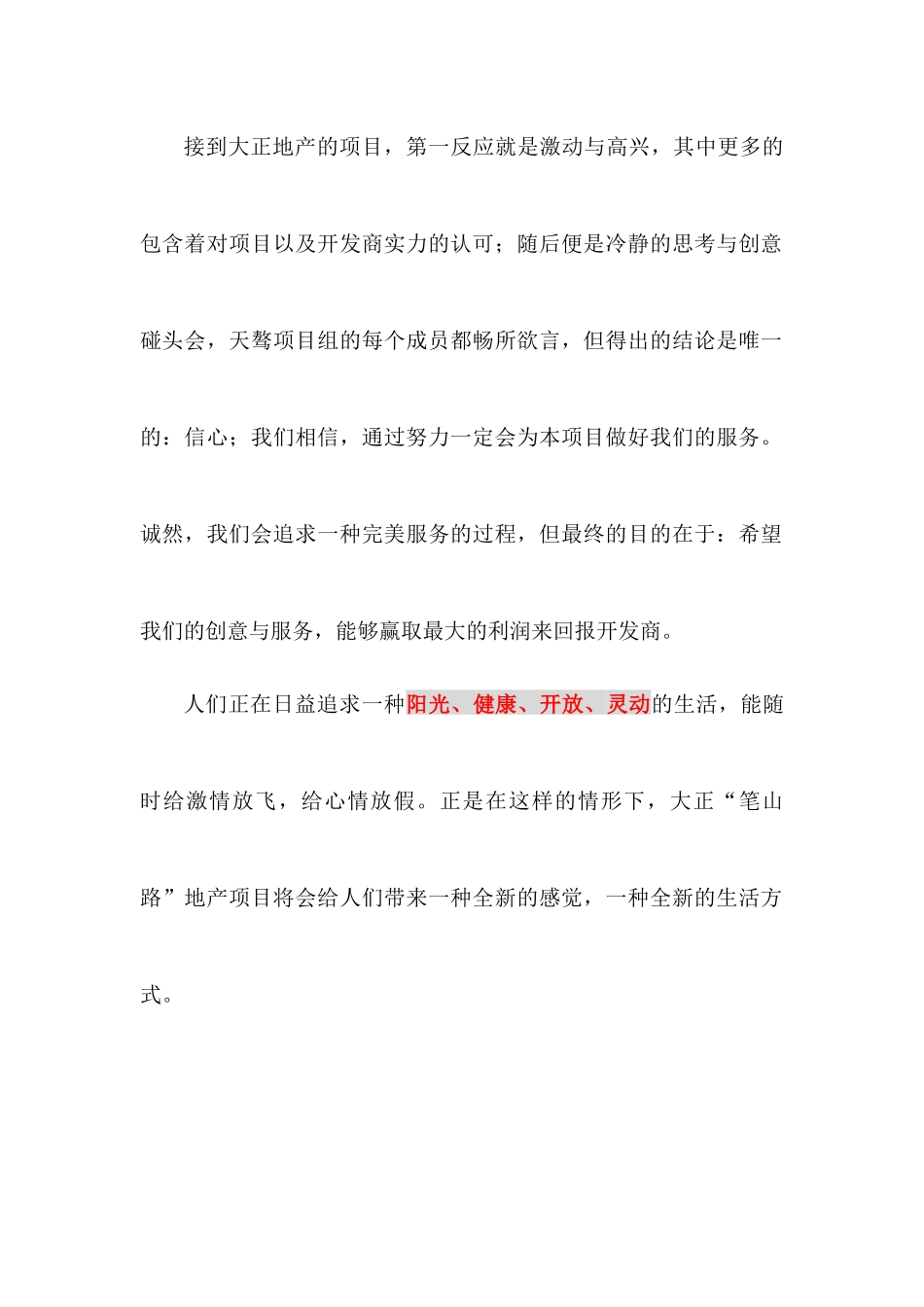 房地产项目营销执行策略_第3页