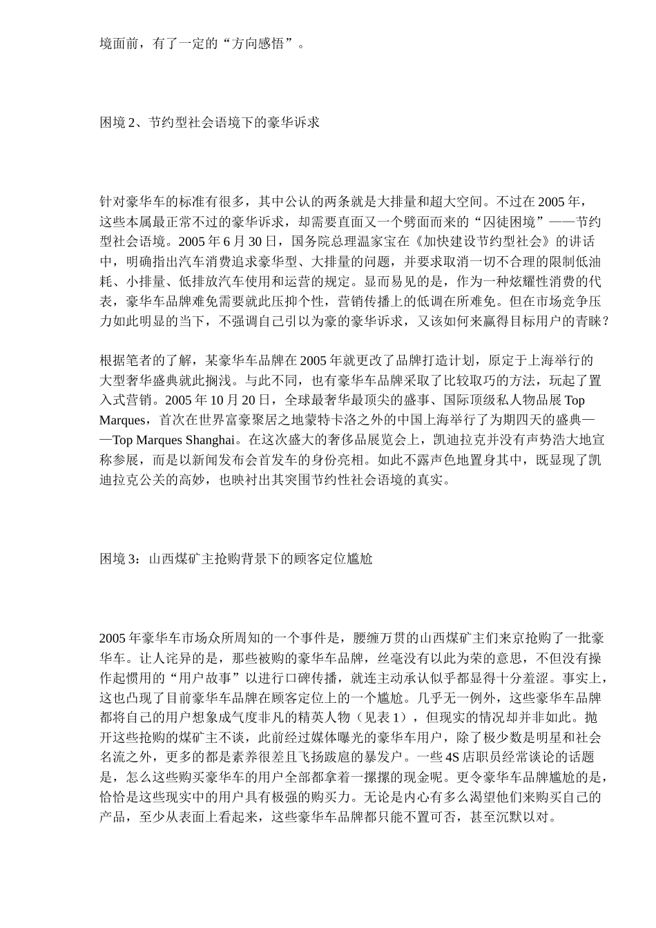 豪华车营销的五重囚徒困境_第2页