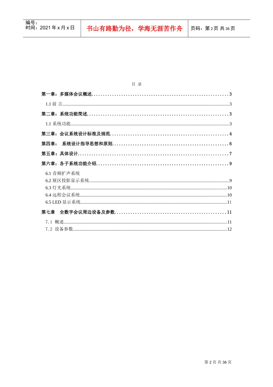 多媒体会议室系统规划设计方案书_第2页