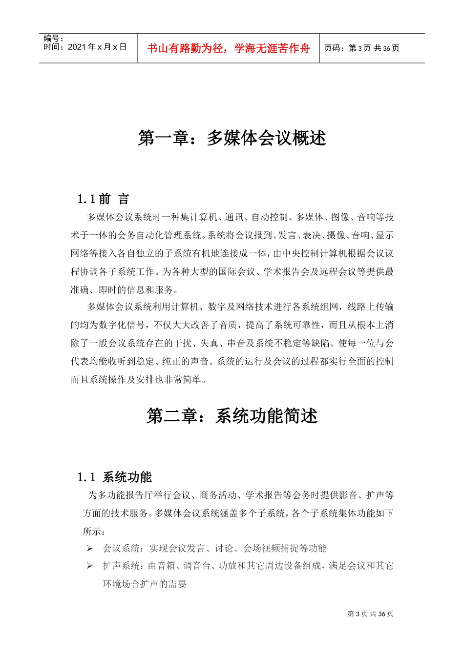 多媒体会议室系统规划设计方案书_第3页