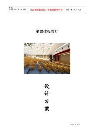 多媒体会议室系统规划设计方案书