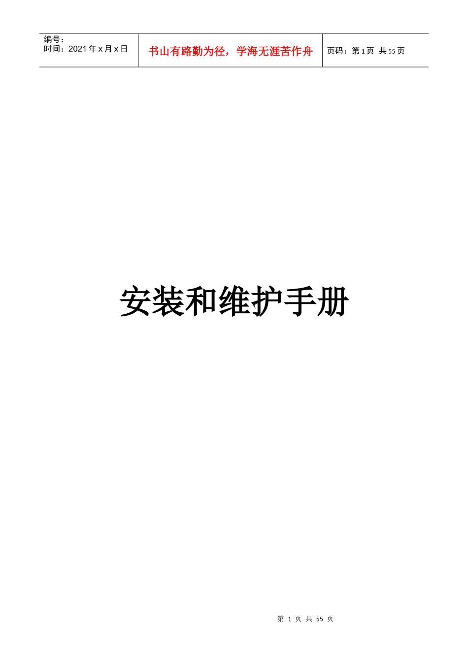 人力资源-2022Cognos Unix环境部署_第1页