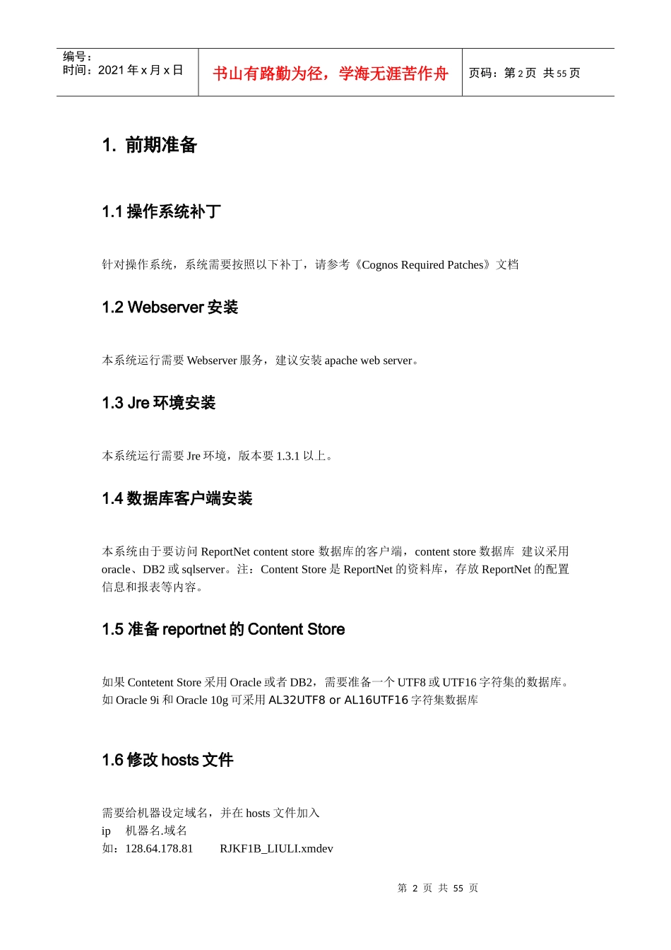 人力资源-2022Cognos Unix环境部署_第2页